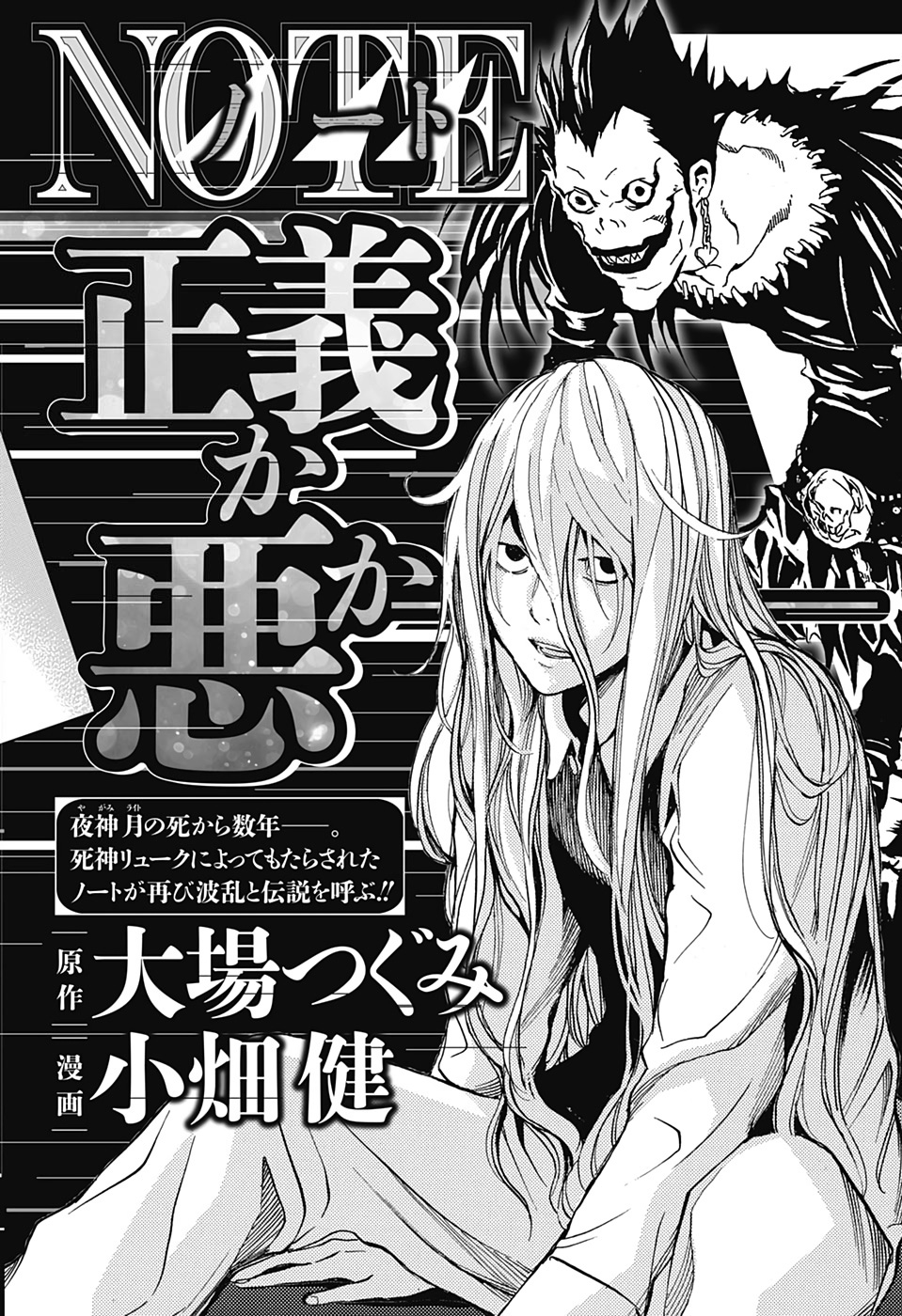 Death Note - Novo mangá tem sinopse revelada