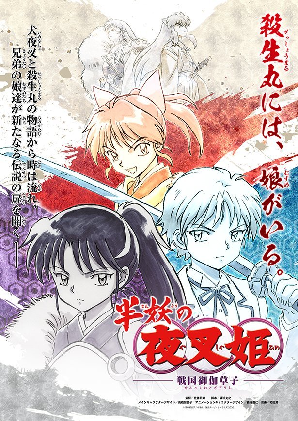 Inuyasha - Revelado novo anime da franquia!