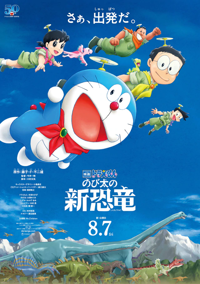 Doraemon: Nobita's New Dinosaur imagem promocional