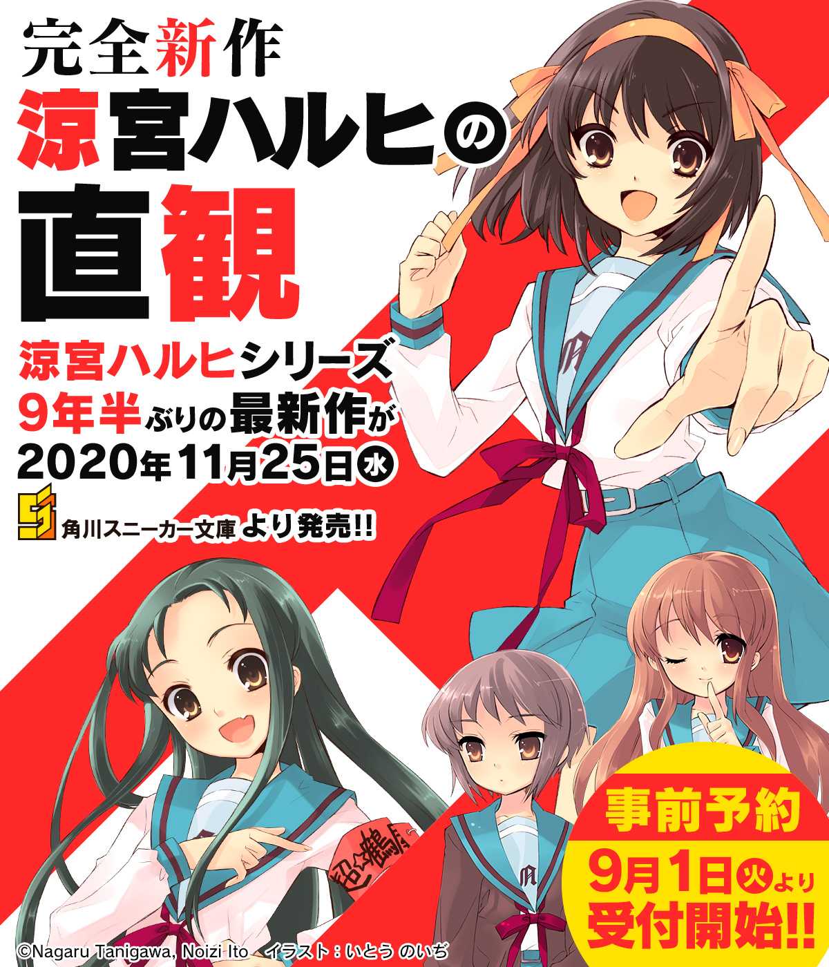 The Melancholy of Haruhi Suzumiya ganha novel inédita!