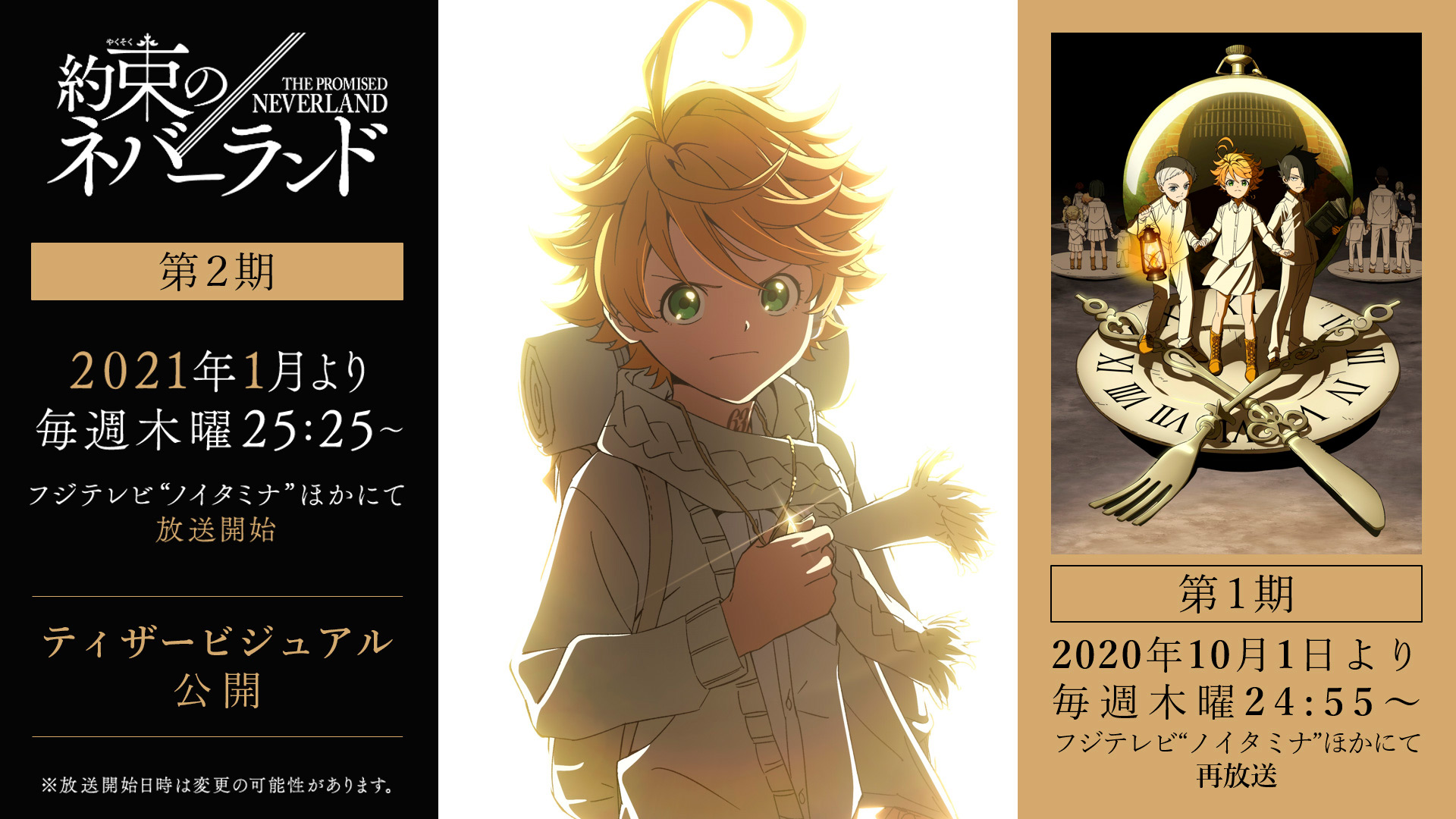 The Promised Neverland 2.ª temporada The Promised Neverland 2.ª temporada