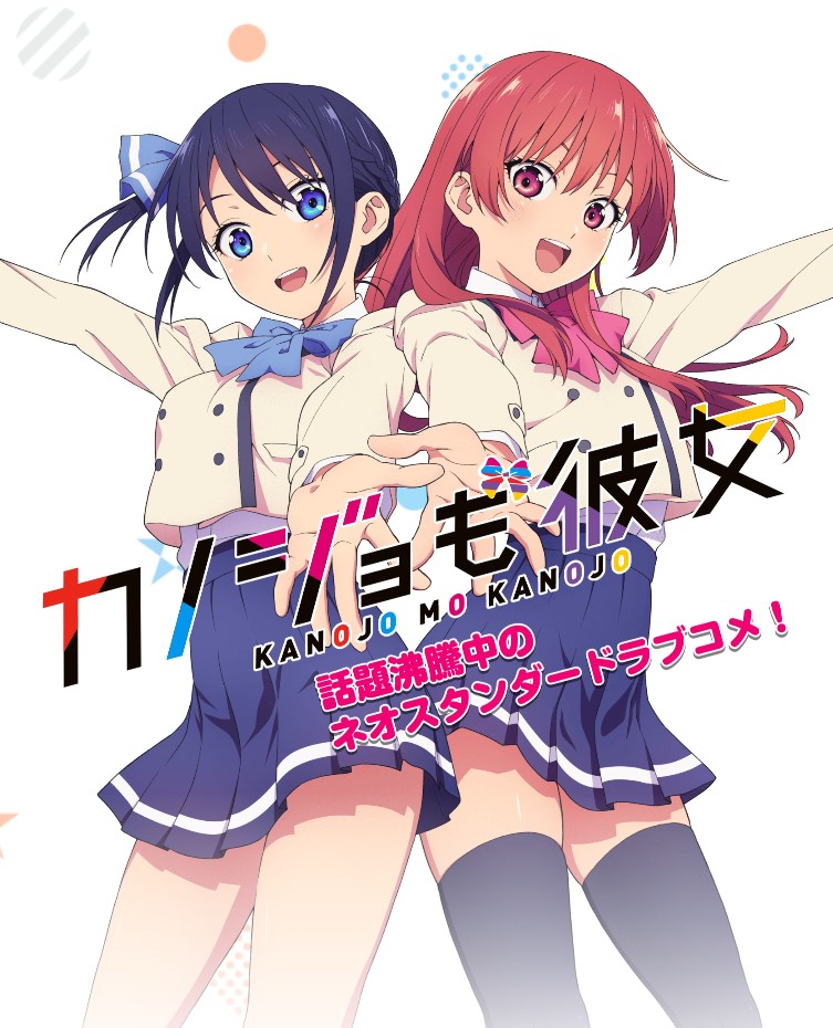 Anime Kanojo mo Kanojo ganha primeira imagem