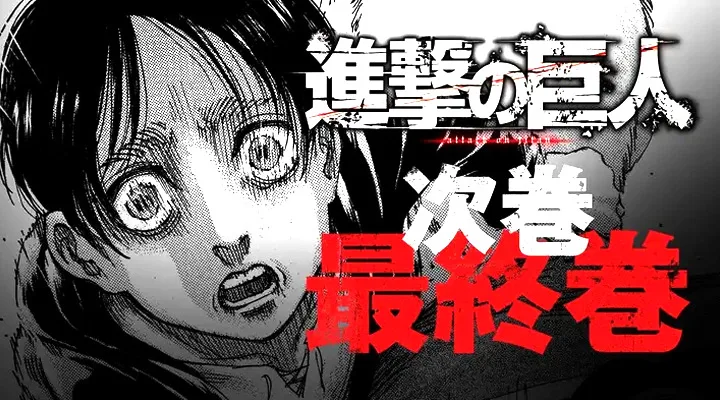 Mangá de Shingeki no Kyojin termina em Abril após 11 anos