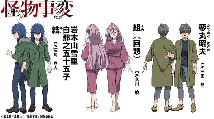 Kemono Jihen adiciona três novos membros no elenco
