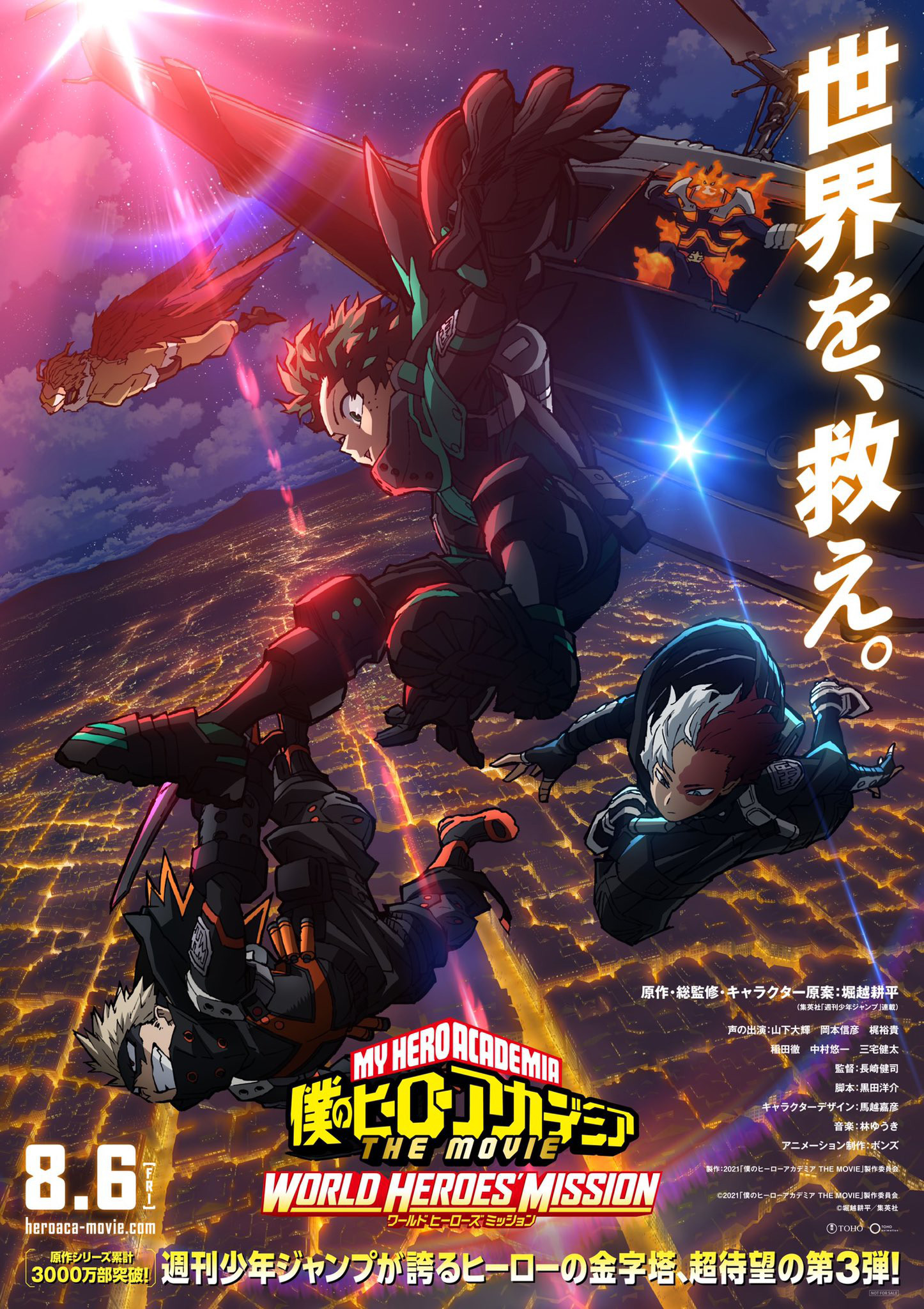 Boku no Hero Academia THE MOVIE: World Heroes’ Mission Boku no Hero Academia THE MOVIE: World Heroes’ Mission