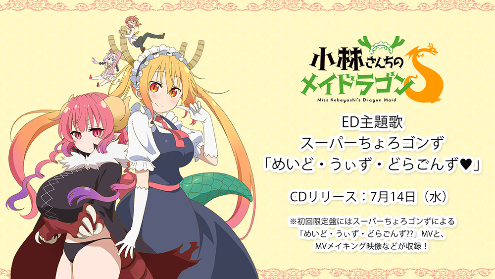 Anime Miss Kobayashi's Dragon Maid S
