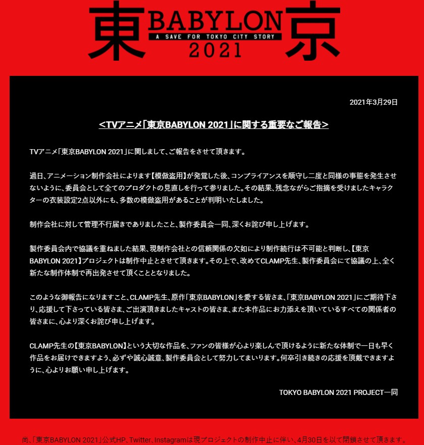 Tokyo Babylon 2021 Cancelado