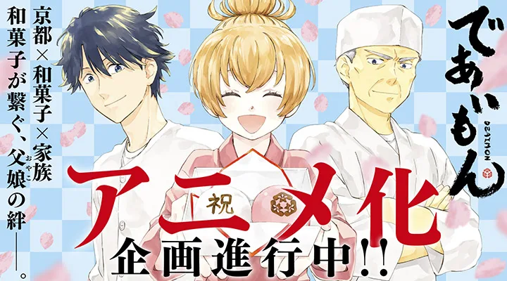 Mangá Deaimon ganha adaptação para anime