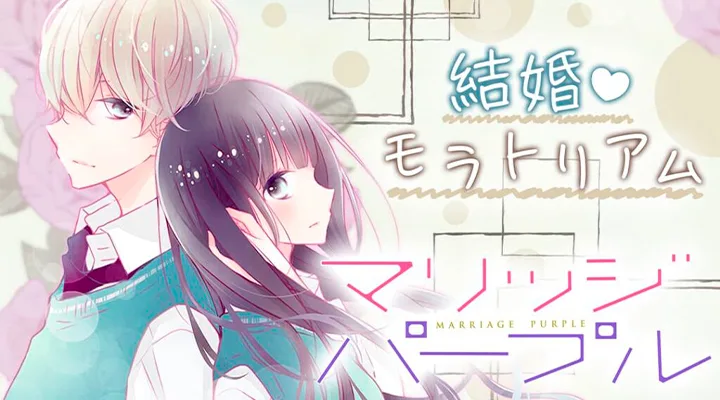Marriage Purple