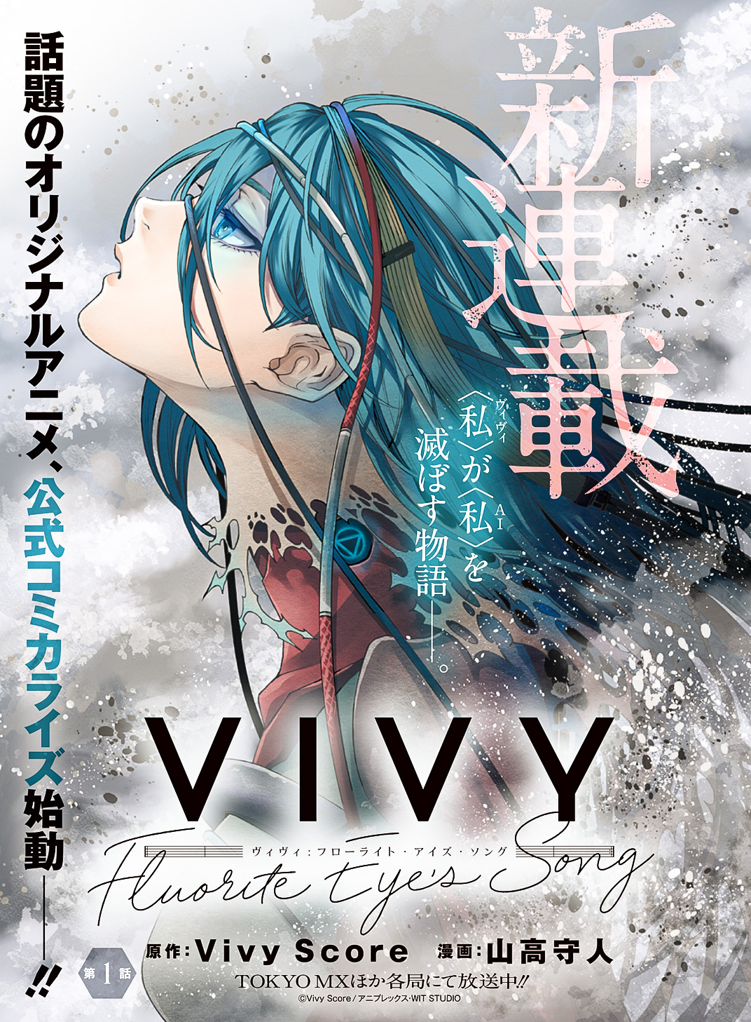Vivy: Flourite Eye's Song Mangá