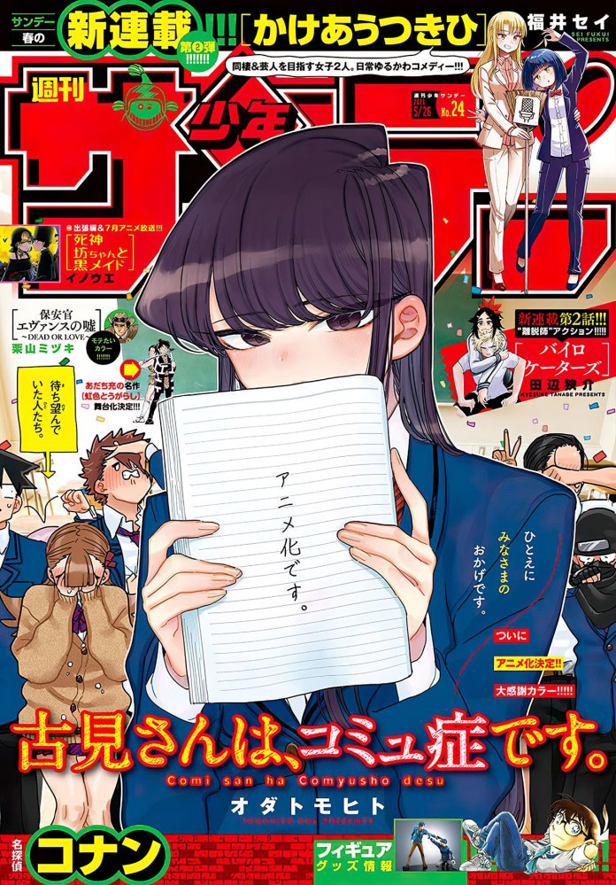 Komi-san wa ganha adaptação para anime
