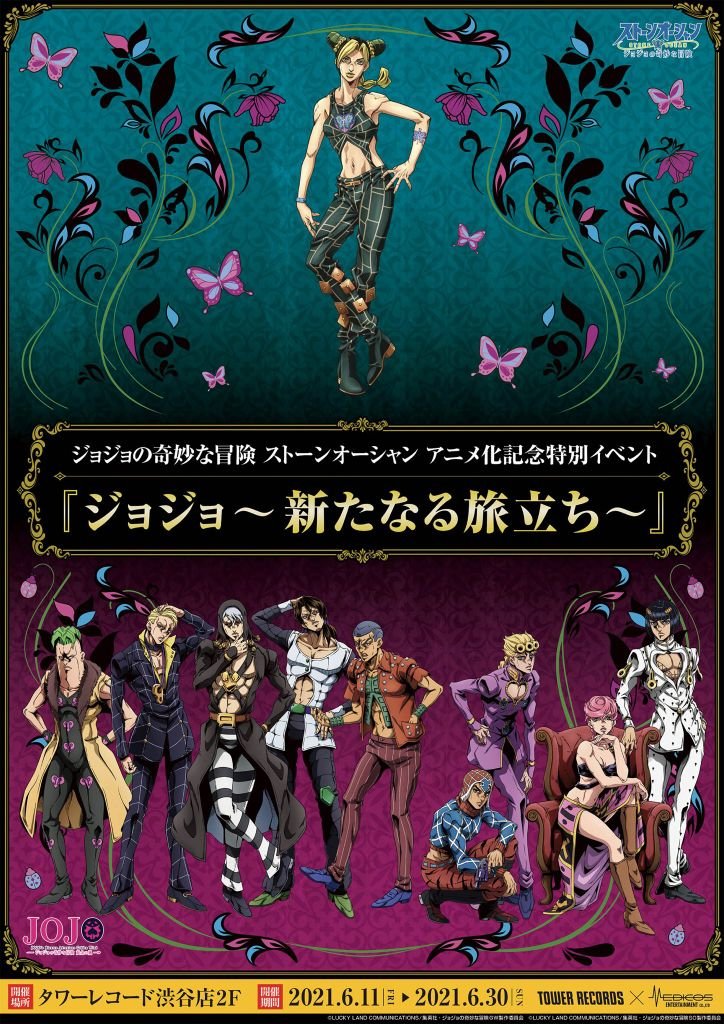 JoJo's Bizarre Adventure: Stone Ocean JoJo's Bizarre Adventure: Stone Ocean