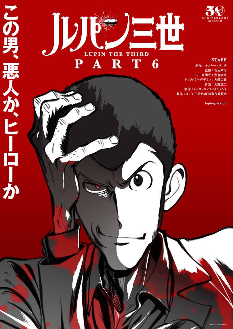 Lupin III ganha novo anime em comemoração aos 50 anos