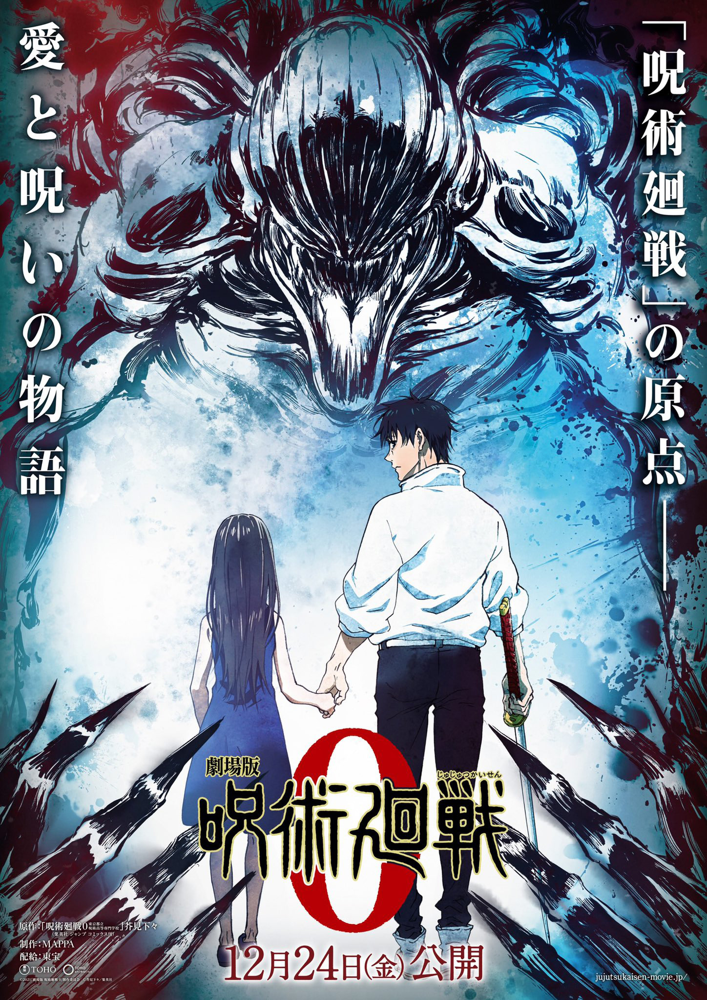 Jujutsu Kaisen 0 - Filme ganha data de estreia