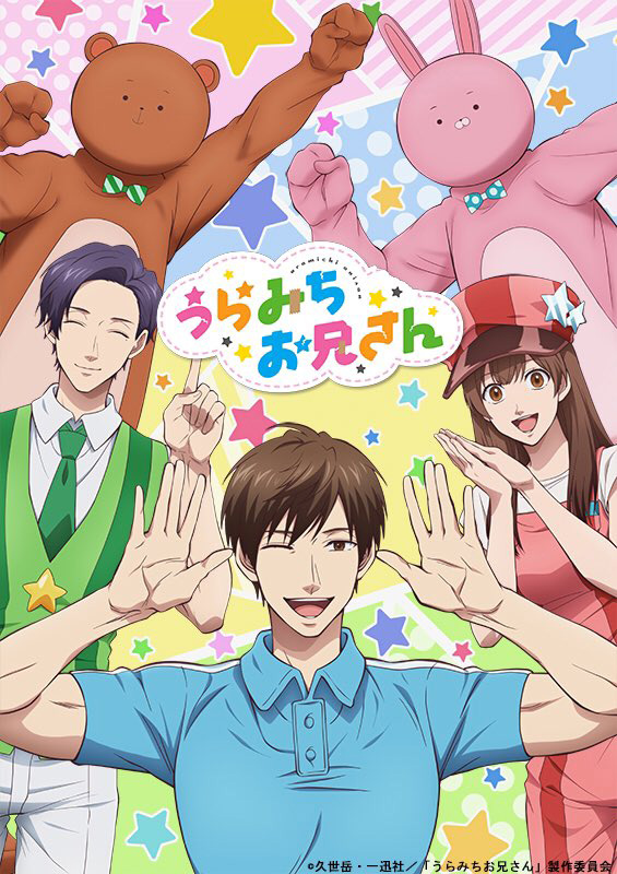 Uramichi Oniisan ganha nova imagem promocional