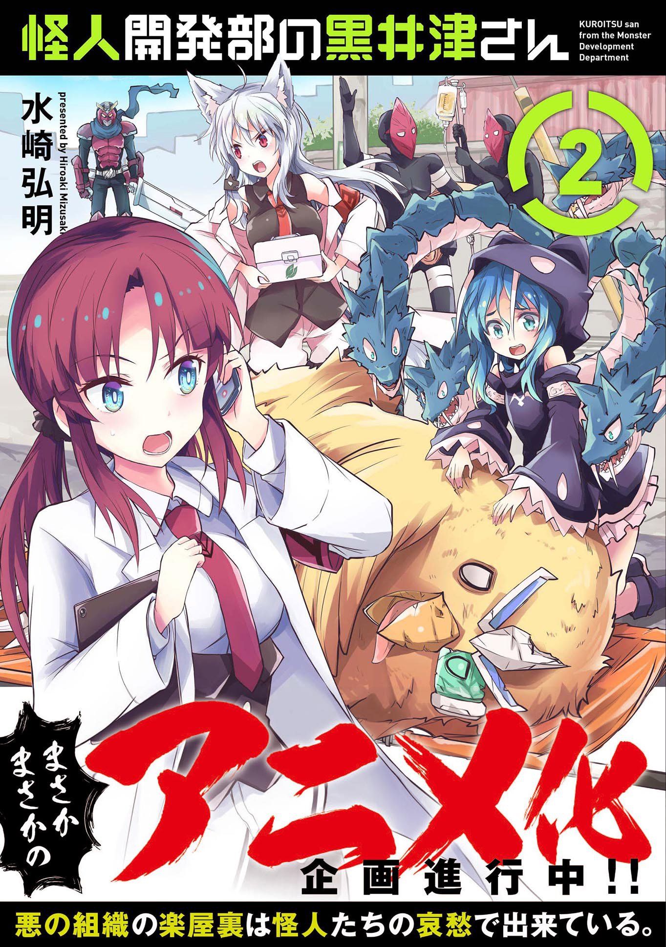 Kaijin Kaihatsu-bu no Kuroitsu-san Visual