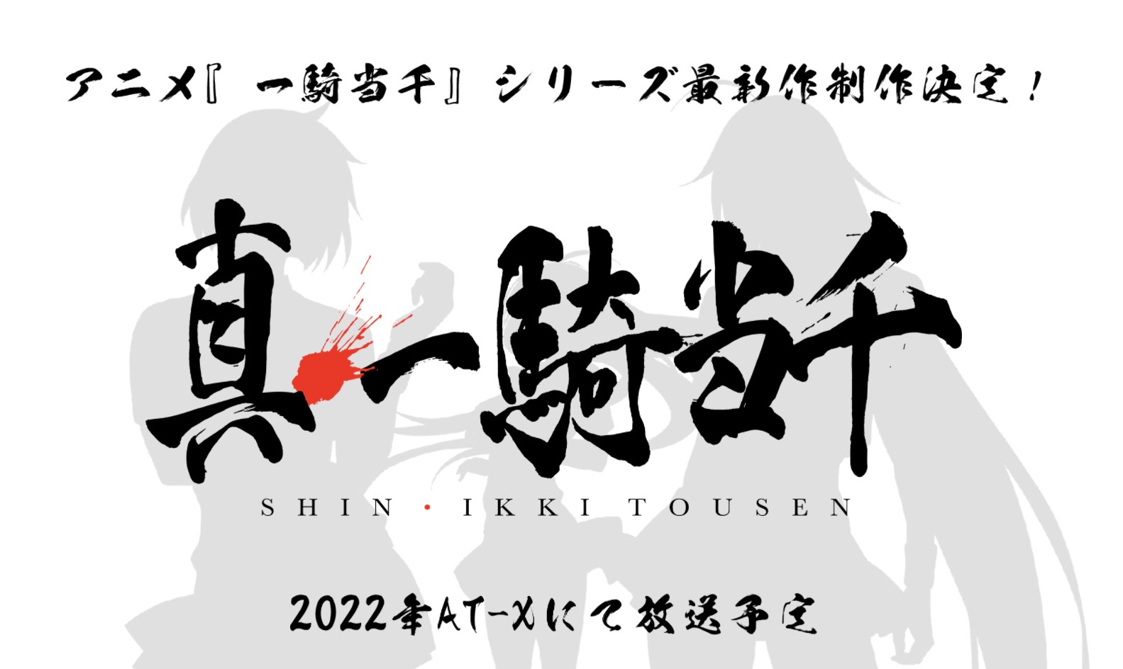 Shin Ikki Tousen