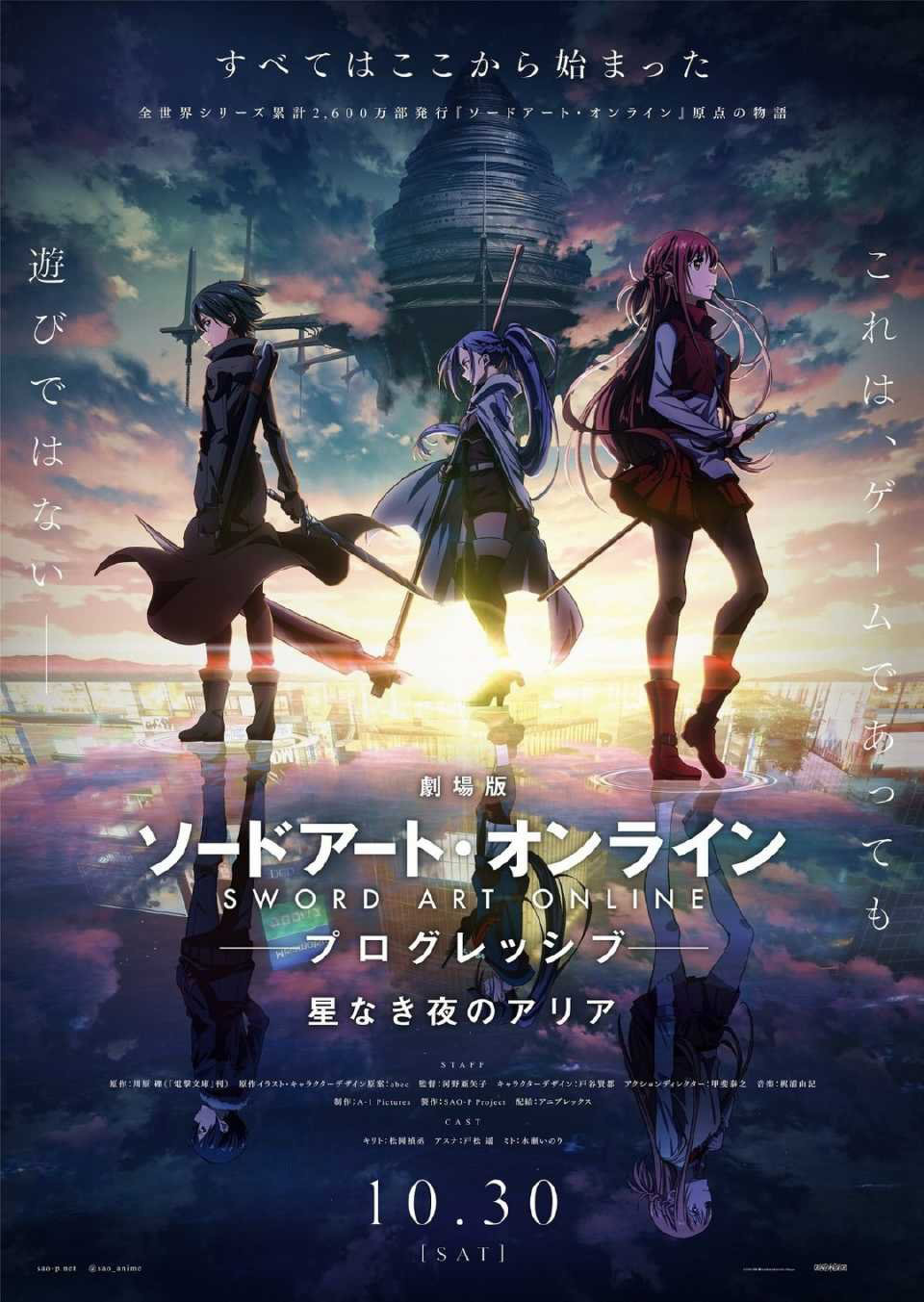 Sword Art Online the Movie: Progressive 