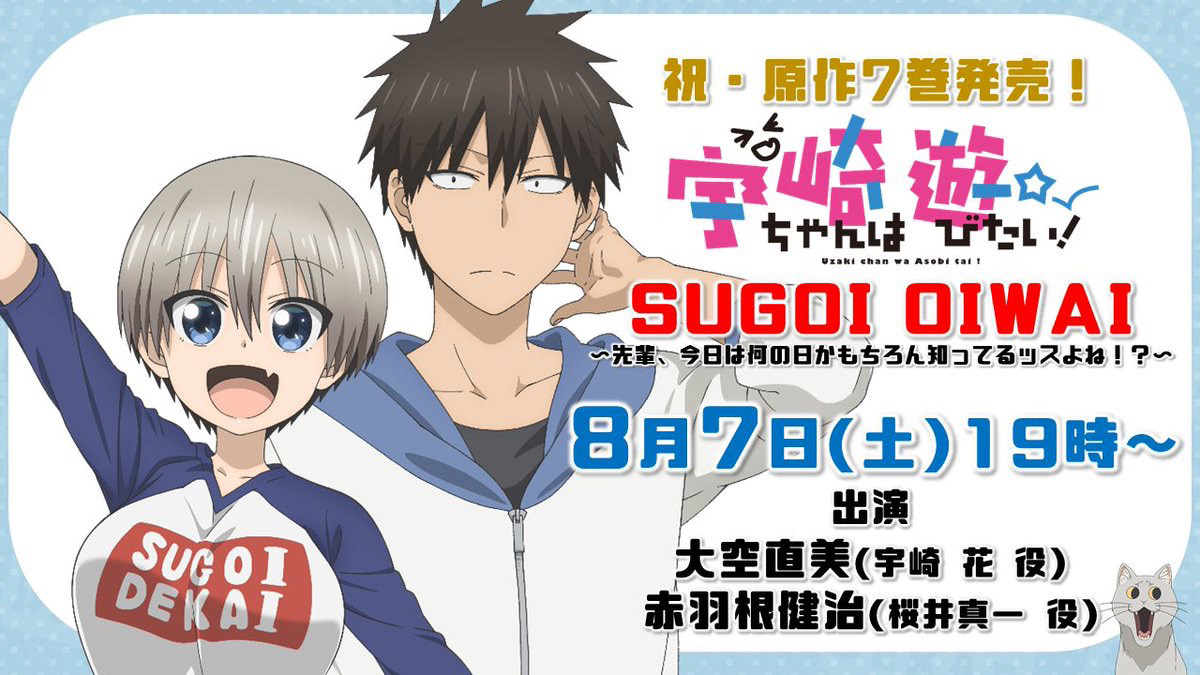 Uzaki-chan wa Asobitai evento