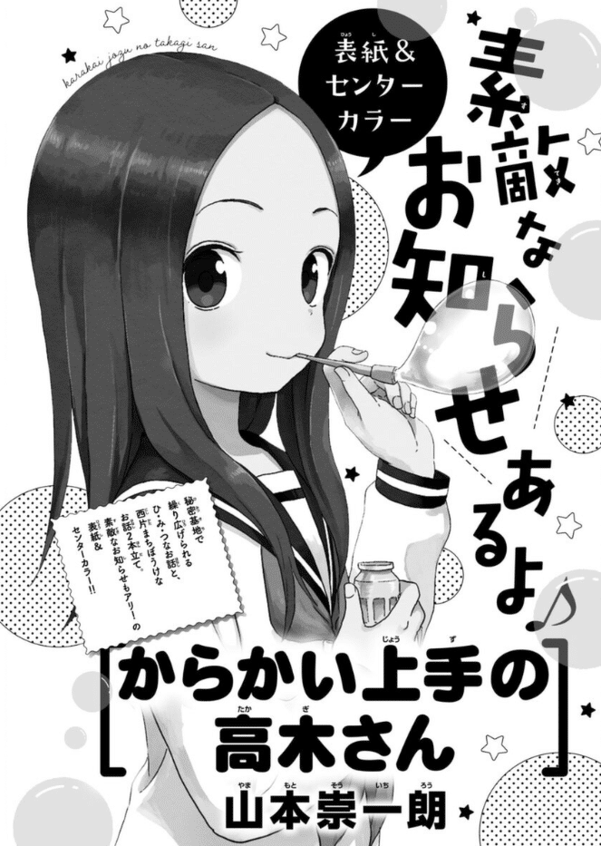 Karakai Jouzu no Takagi-san