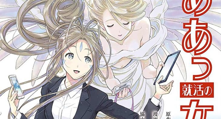 Shuukatsu no Megami