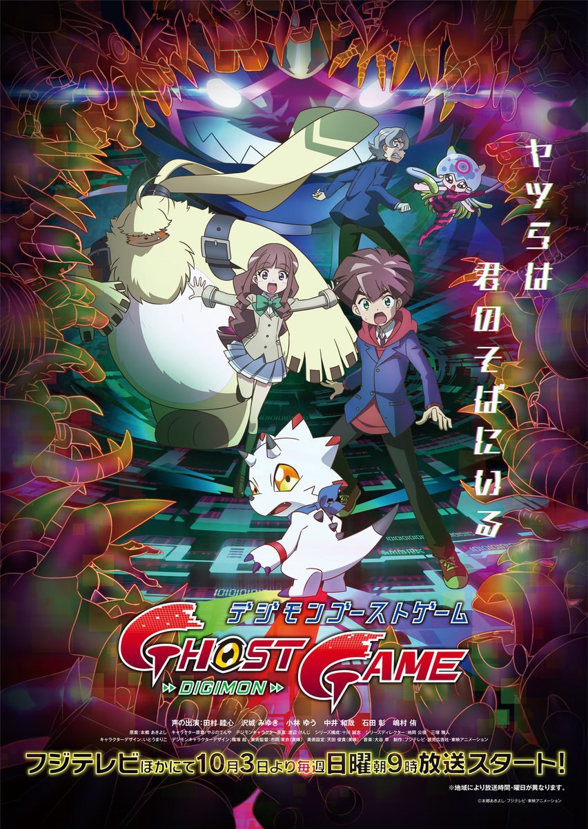Digimon Ghost Game ganha data de estreia