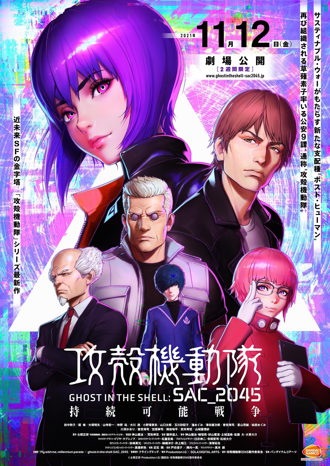 Ghost in the Shell SAC 2045