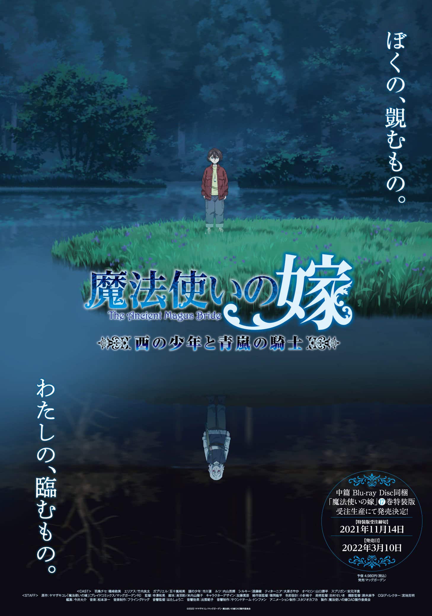The Ancient Magus' Bride