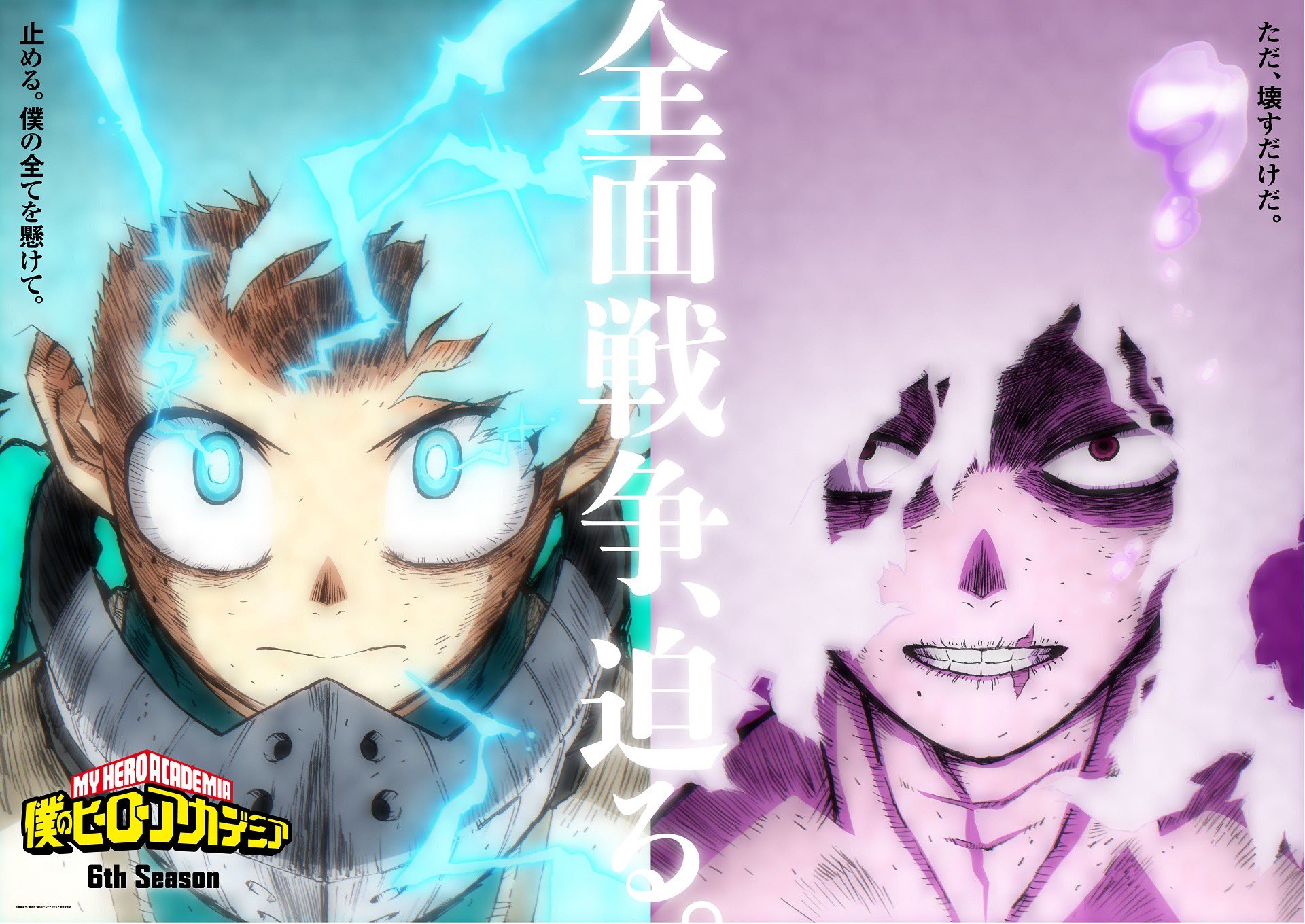 Boku no Hero Academia - 6.ª temporada