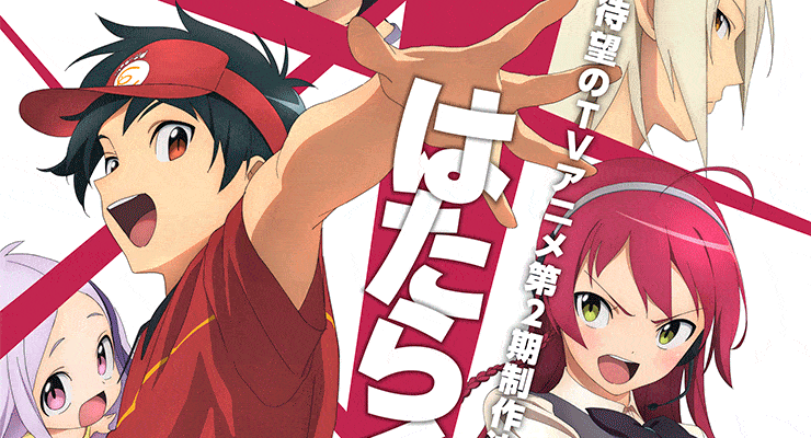 Hataraku Maou
