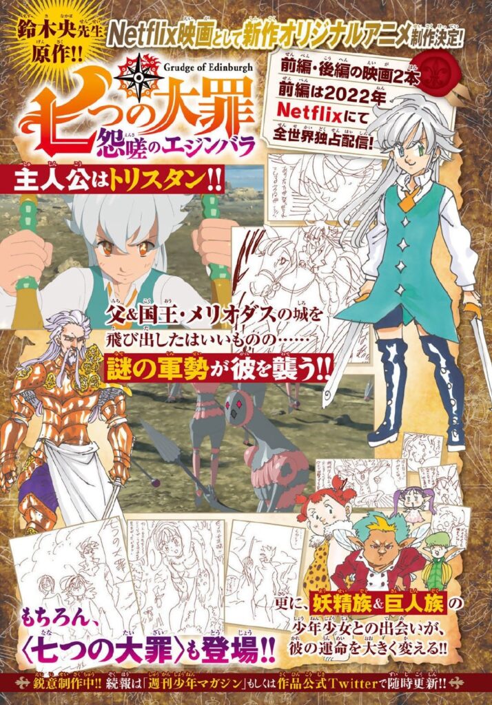 Nanatsu no Taizai
