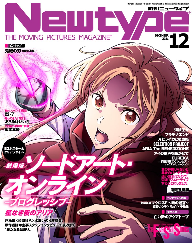 Sword Art Online Progressive Scherzo of Deep Night