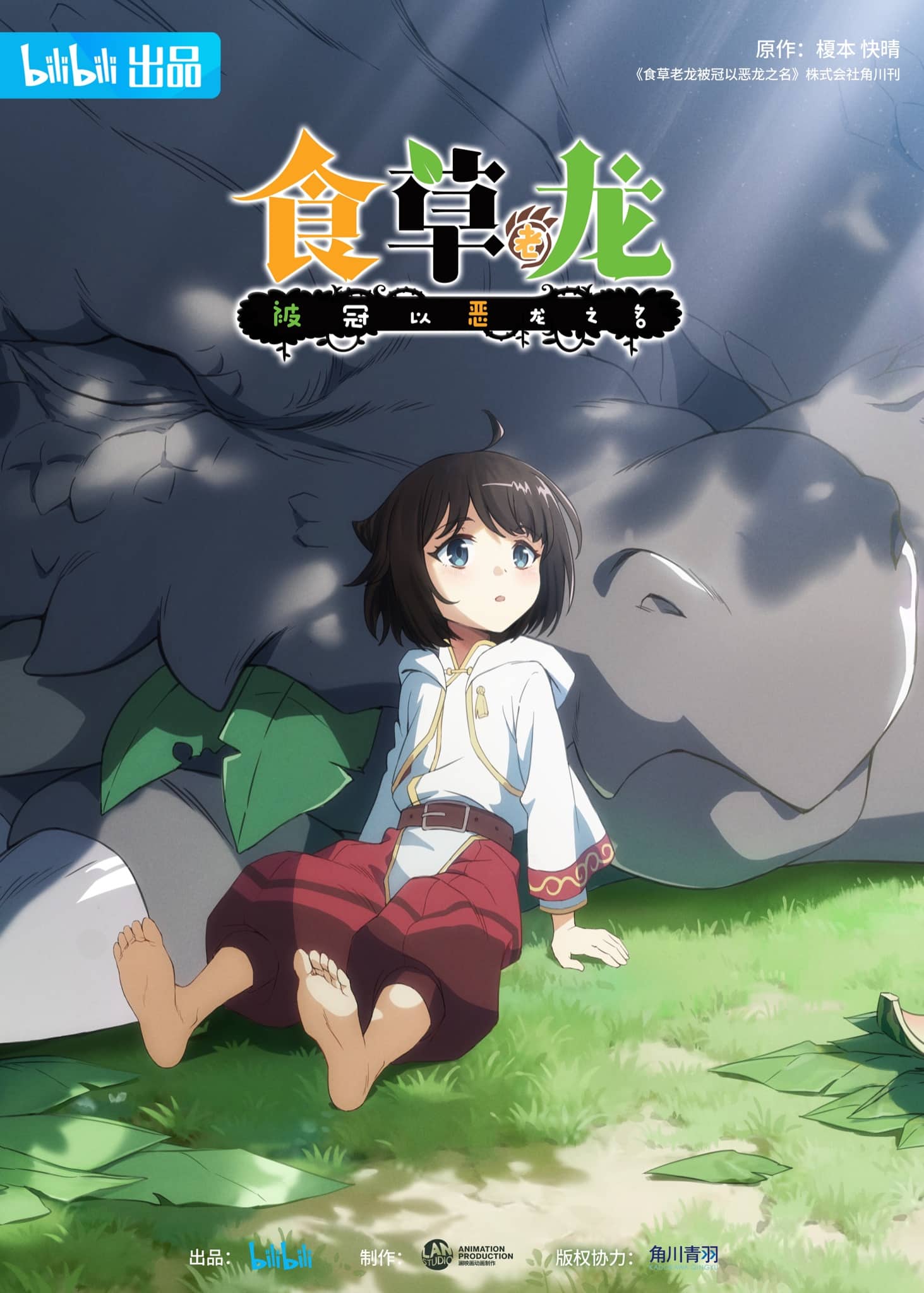 Yowai 5000-nen no Soushoku Dragon