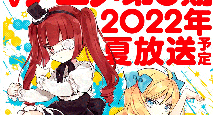 Dropkick on my Devil!! X: Anime estreia no verão de 2022