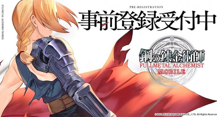 Fullmetal Alchemist