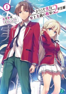 Novel - Youkoso Jitsuryoku Shijou Shugi no Kyoushitsu e