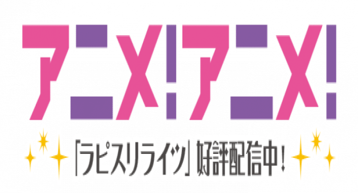 Anime!Anime! - Logo
