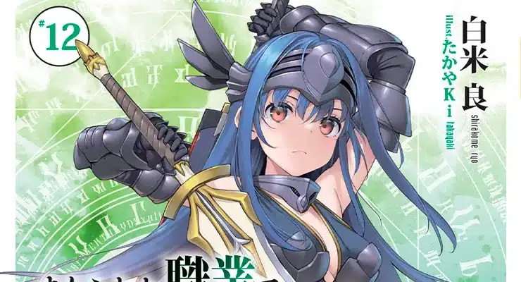 Arifureta Shokugyou