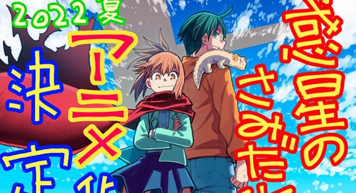 Hoshi no Samidare ganha adaptaçaõ para anime