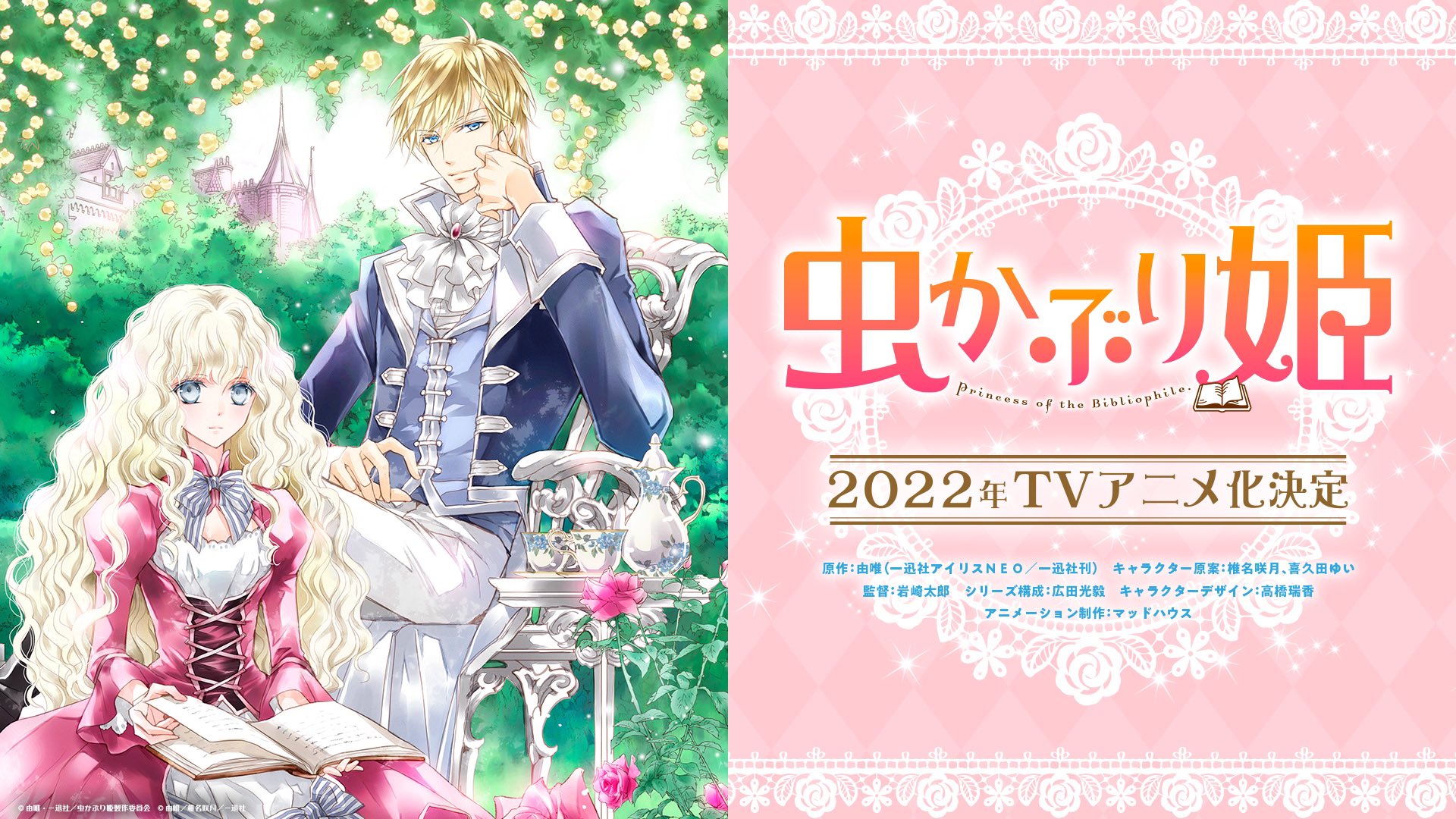 Mushikaburi-hime - Novel ganha adaptação para anime
