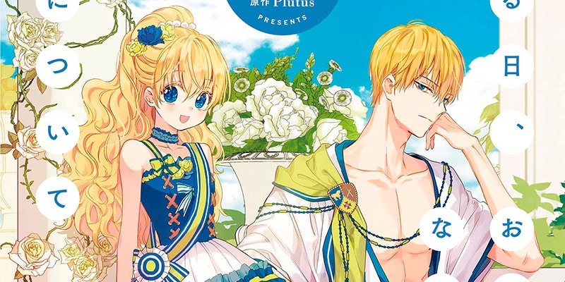 Aru Hi, Ohimesama ni Natte Shimatta Ken ni Tsuite