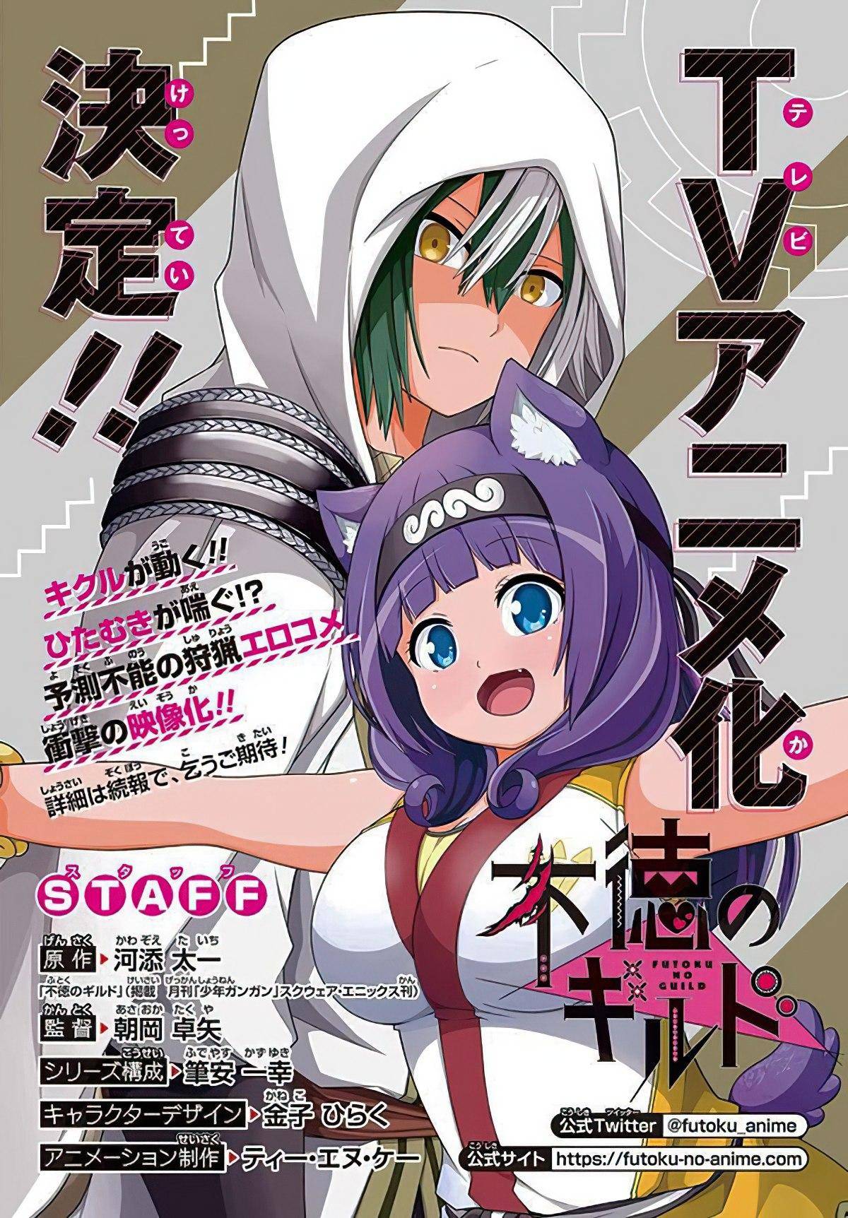 Futoku no Guild/ futoku-no-anime.com Futoku no Guild/ futoku-no-anime.com