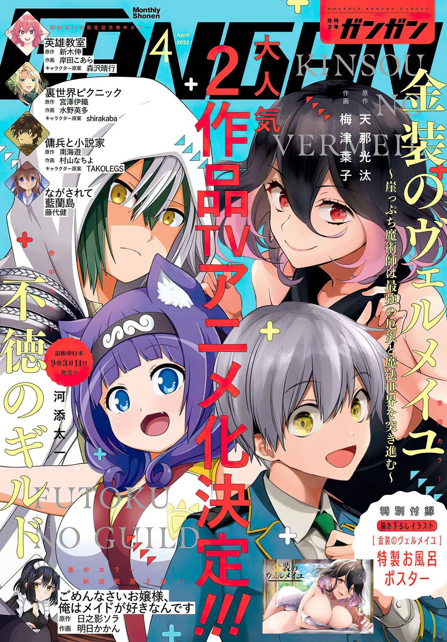 Futoku no Guild Futoku no Guild