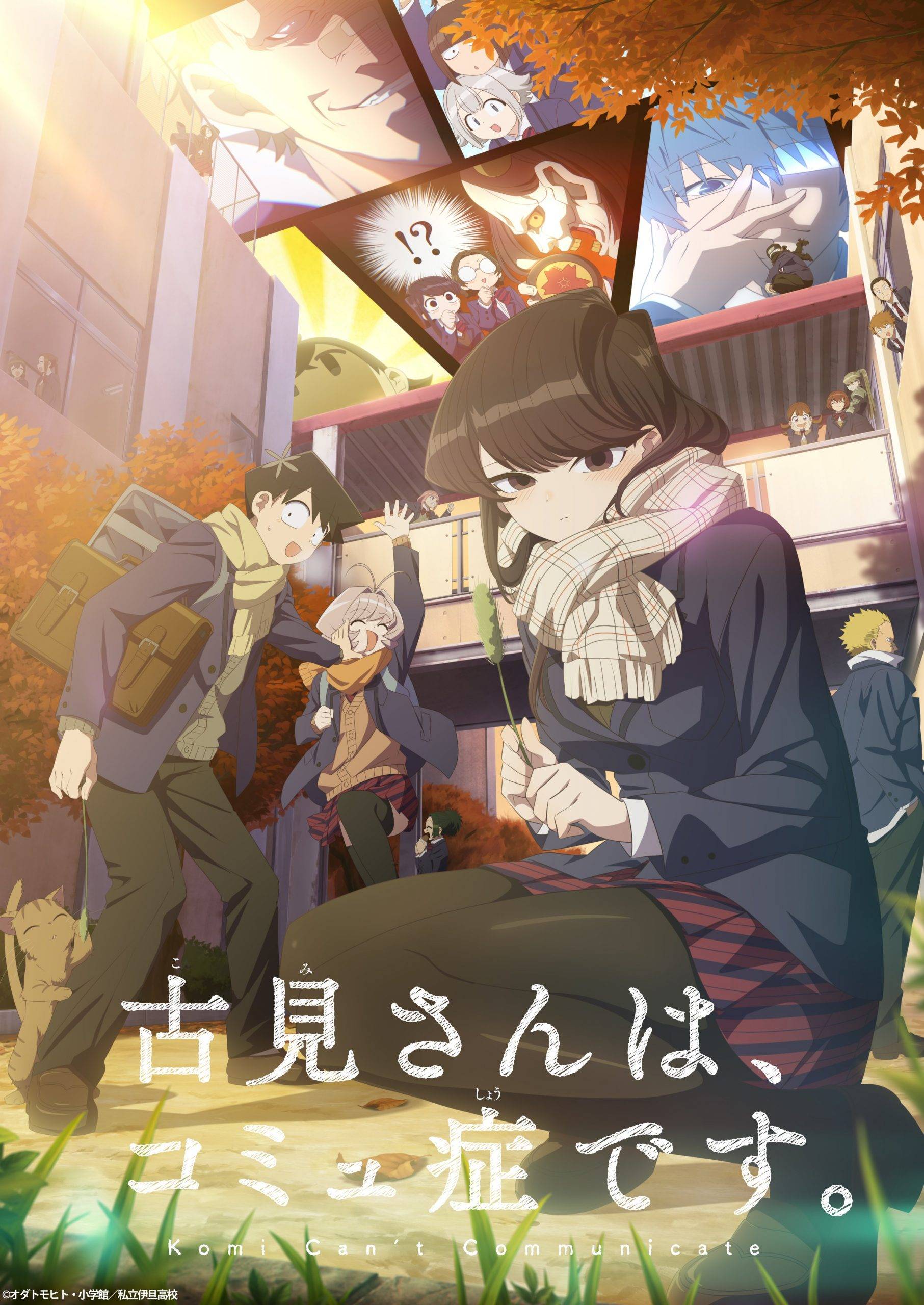 Komi Can’t Communicate segunda temporada
