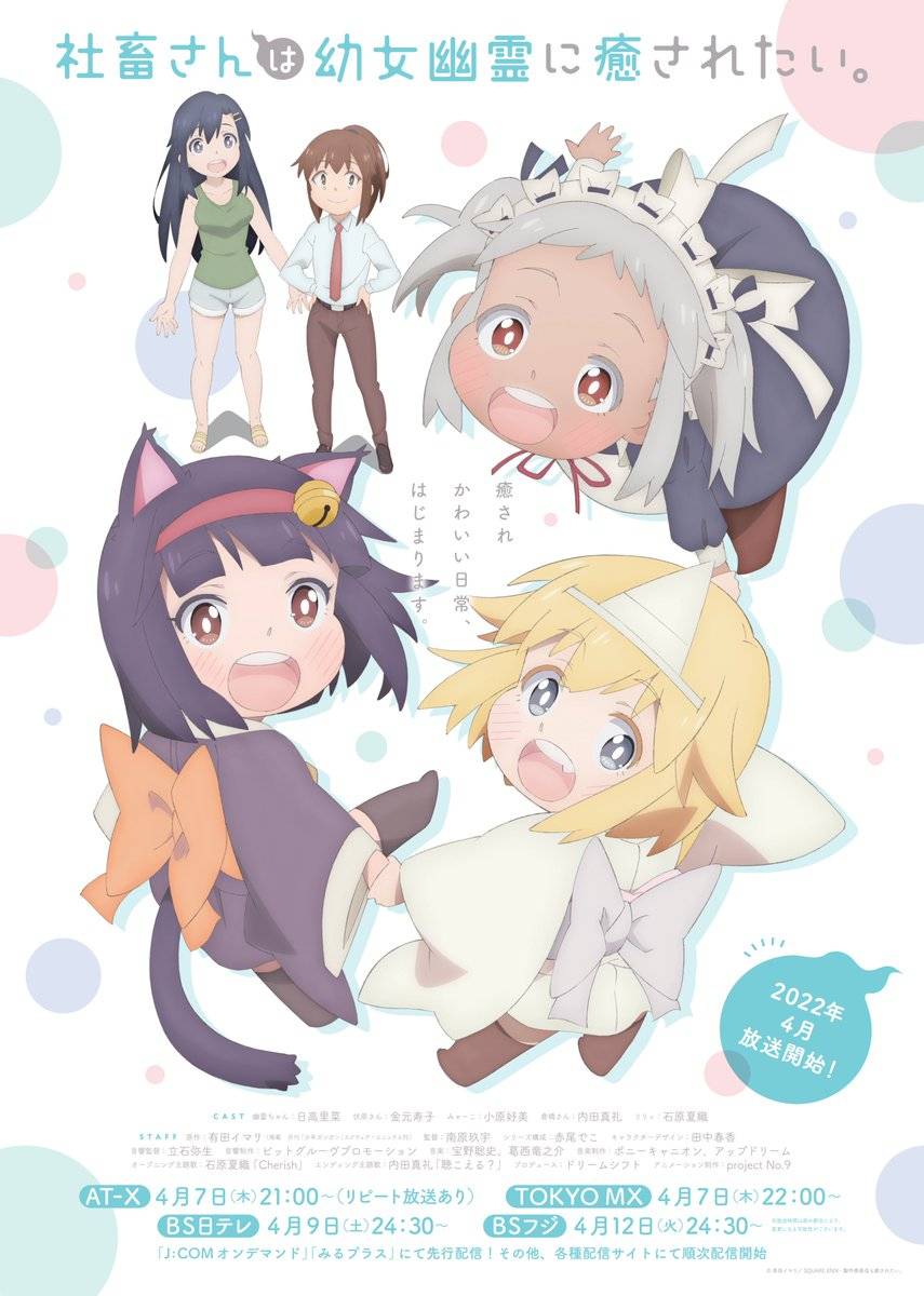 Shachiku-san wa Youjo Yuurei ni Iyasaretai