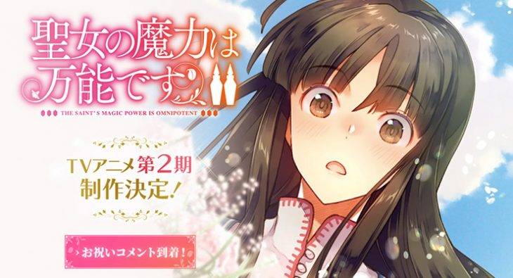 Seijo no Maryoku wa Bannou Desu ganha 2ª temporada