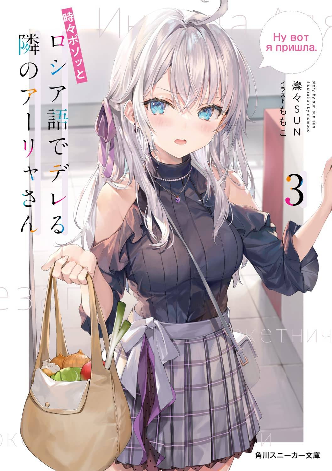 Tokidoki Bosotto Russia-go de Dereru Tonari no Aalya-san