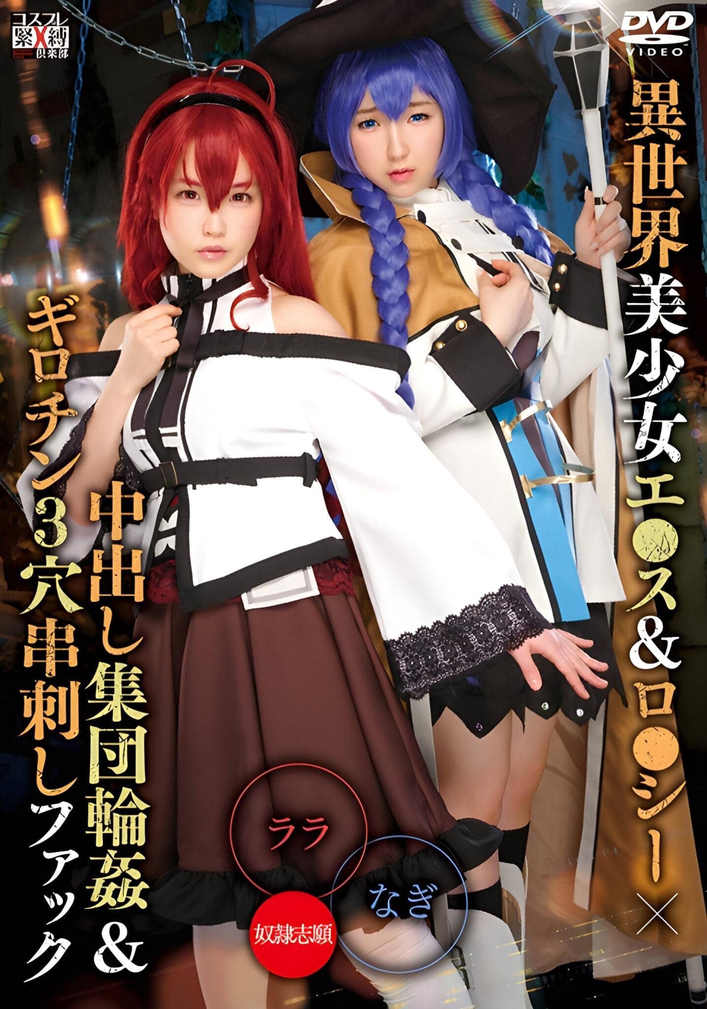 Mushoku Tensei - Eris e Roxy são estrelas em filme adulto