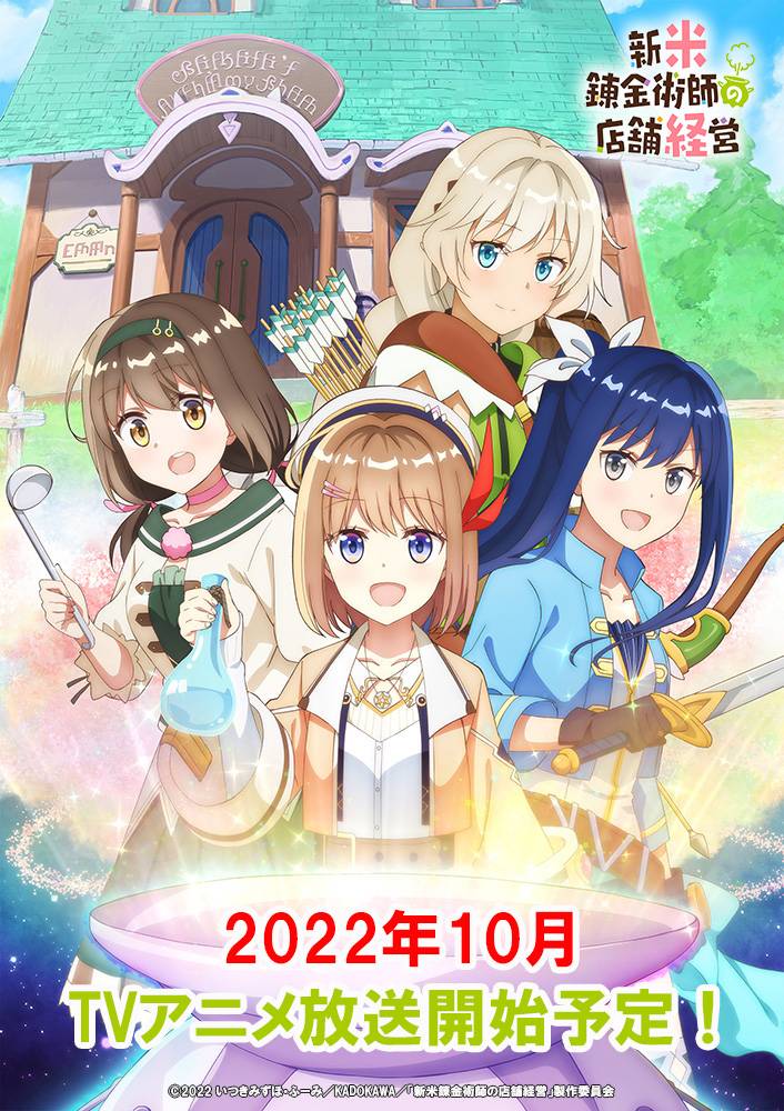 Shinmai Renkinjutsushi no Tenpo Keiei visual