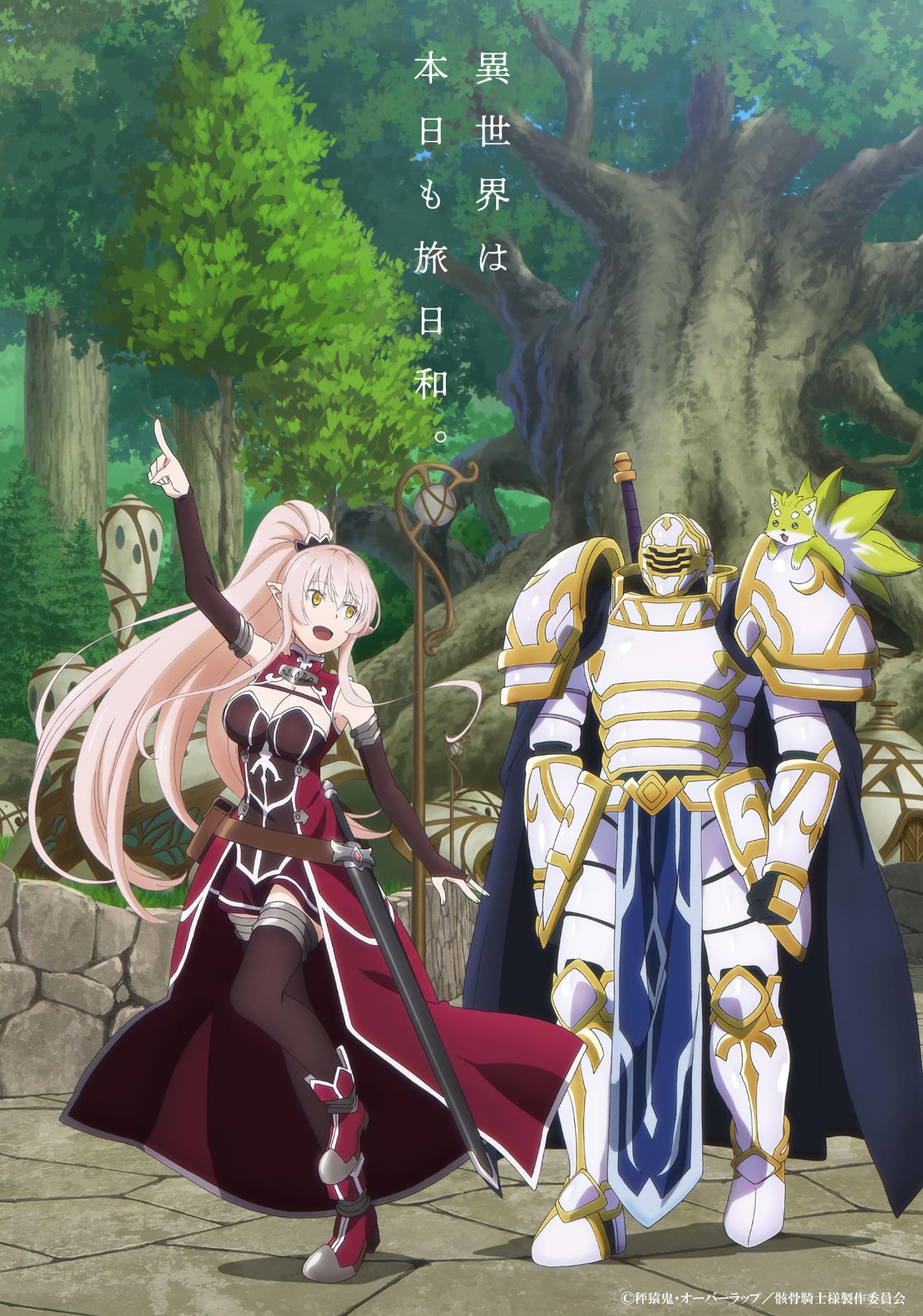 Skeleton Knight in Another World Skeleton Knight in Another World